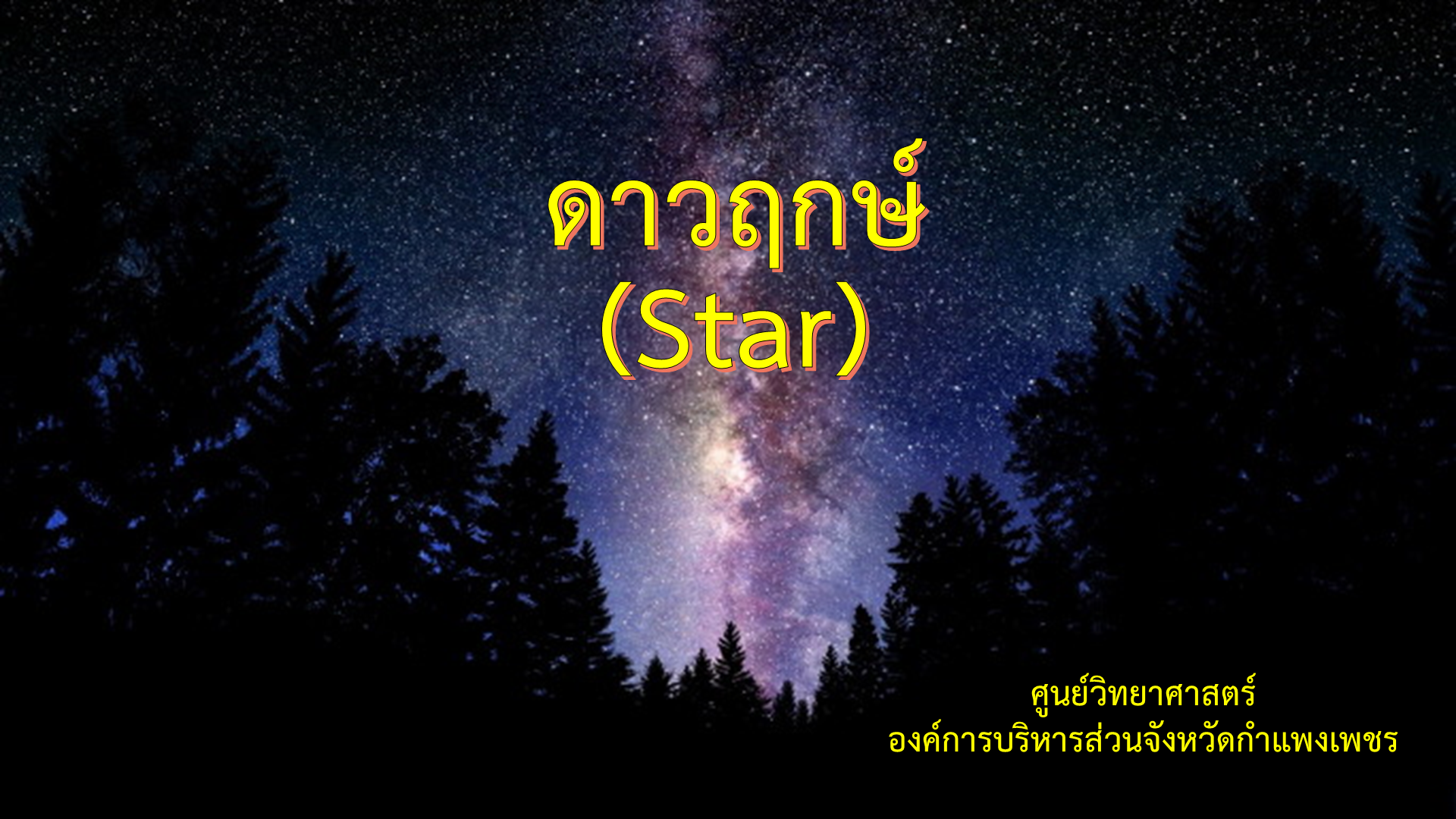 ดวงจันทร์