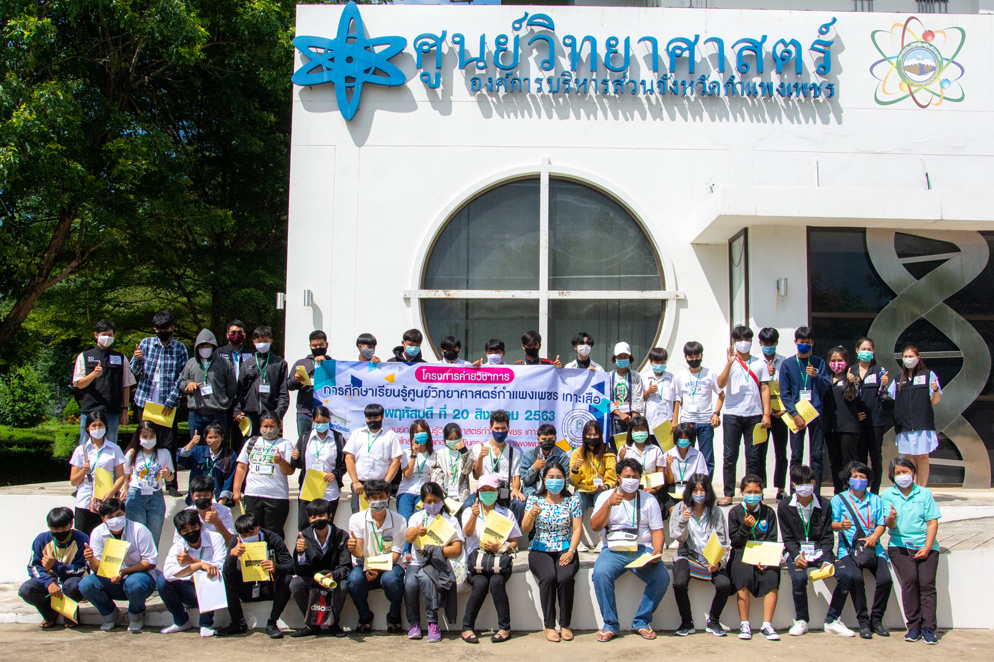 กศน.บ้านตาก20 8 63บ่าย