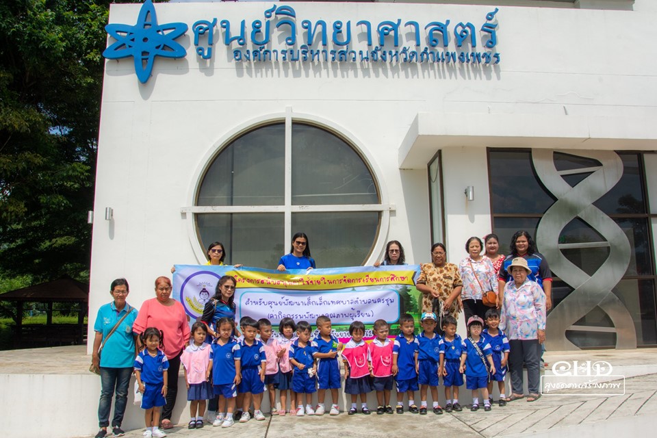 ศพด.เทศบาลนครชุม